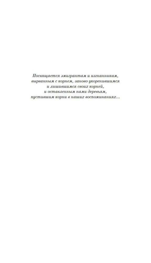 Wyspa zaginionych drzew